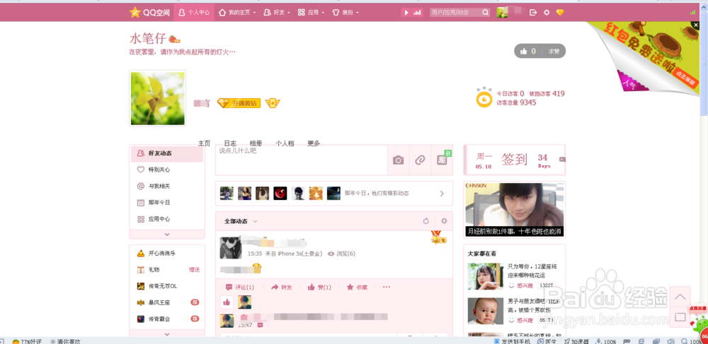 如何屏蔽好友的空间动态