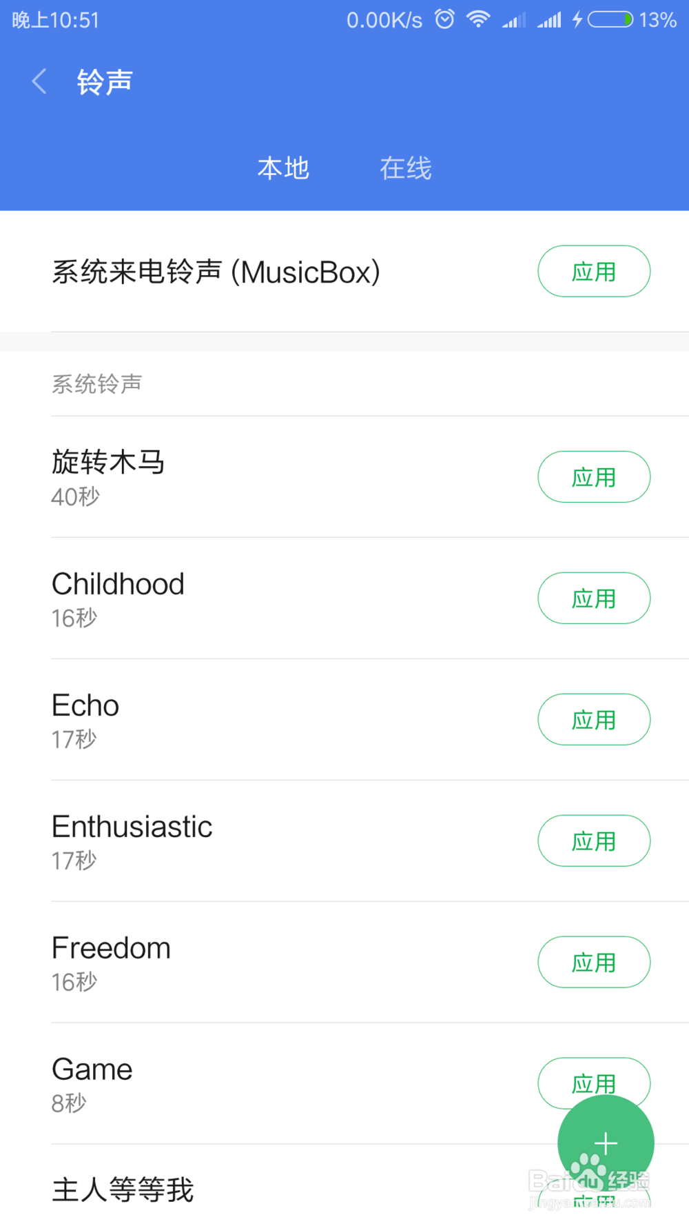 手机通讯录个人铃声的设置
