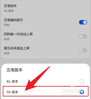 小艺输入法五笔设置成98版本