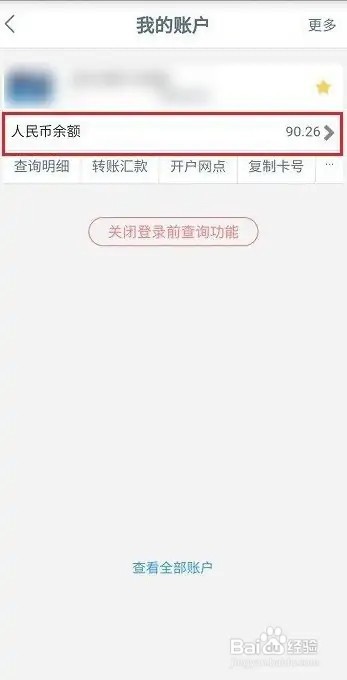 在什么地方帮别人查工商银行卡余额