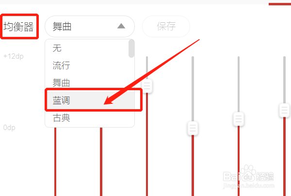 云音乐怎样把均衡器设置为蓝调？
