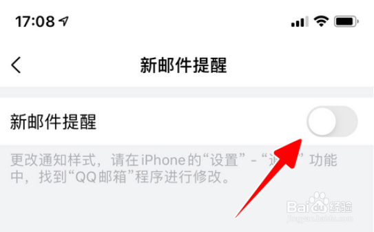 QQ邮箱开启新邮件提醒的操作