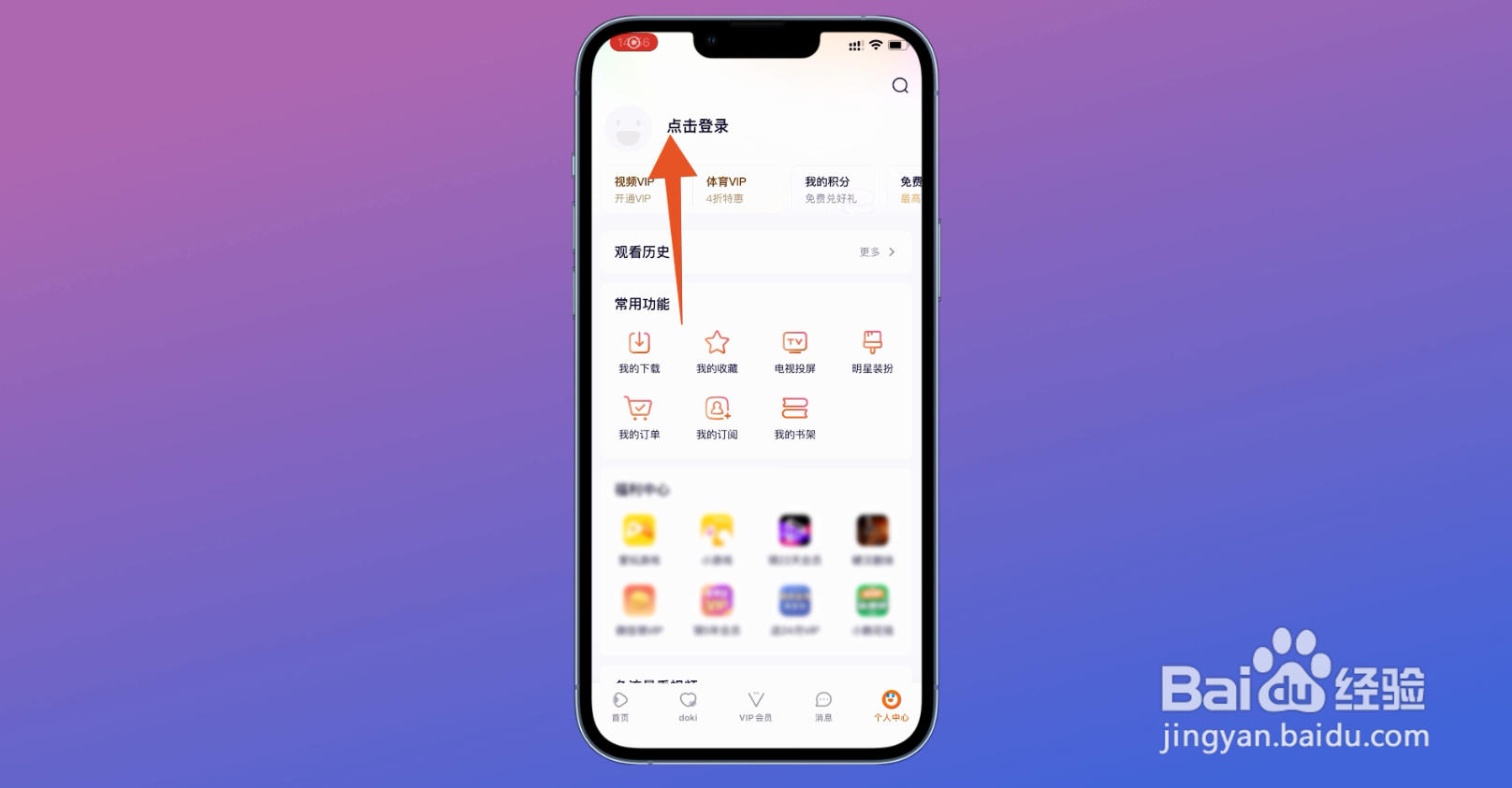 腾讯视频怎么登录别人的会员
