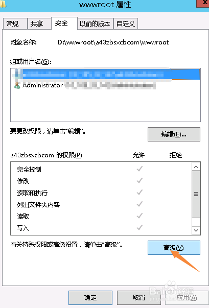 如何在IIS7上建站并设置安全权限