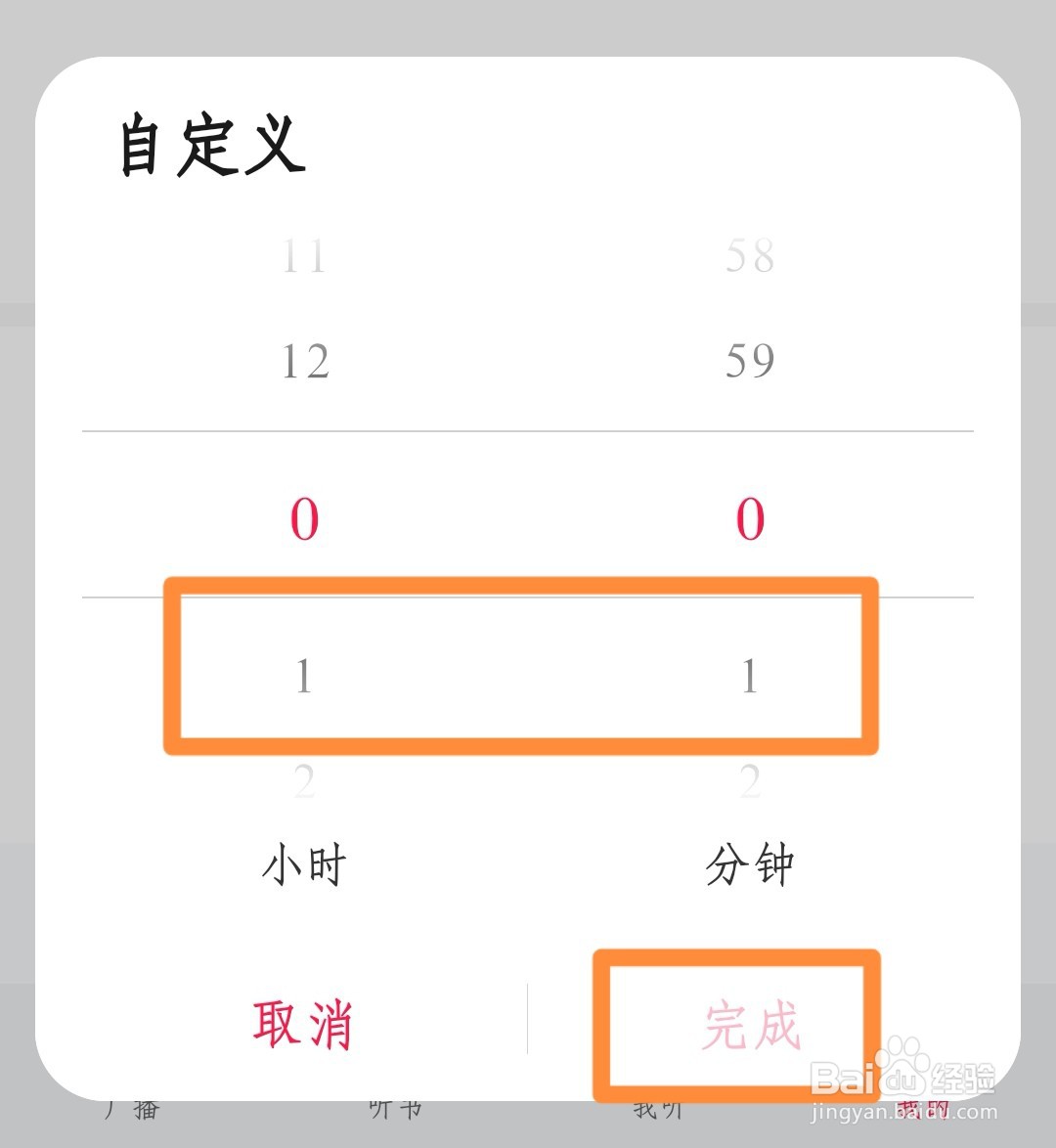华为收音机如何自定义关闭时间