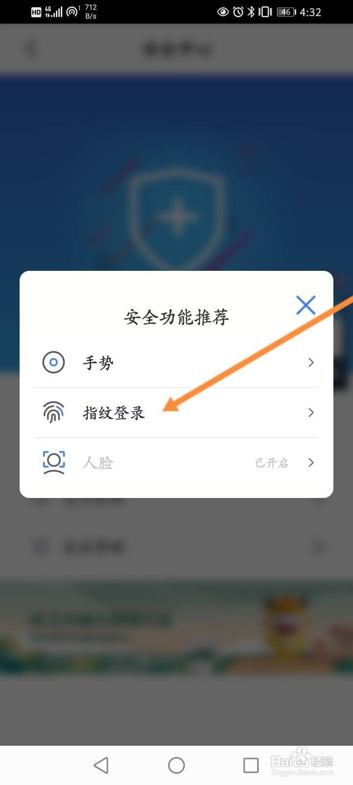 掌上生活怎么开启指纹支付