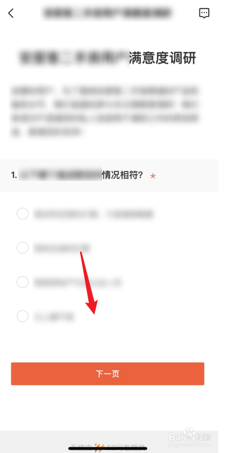 安居客二手房满意度调研如何参加