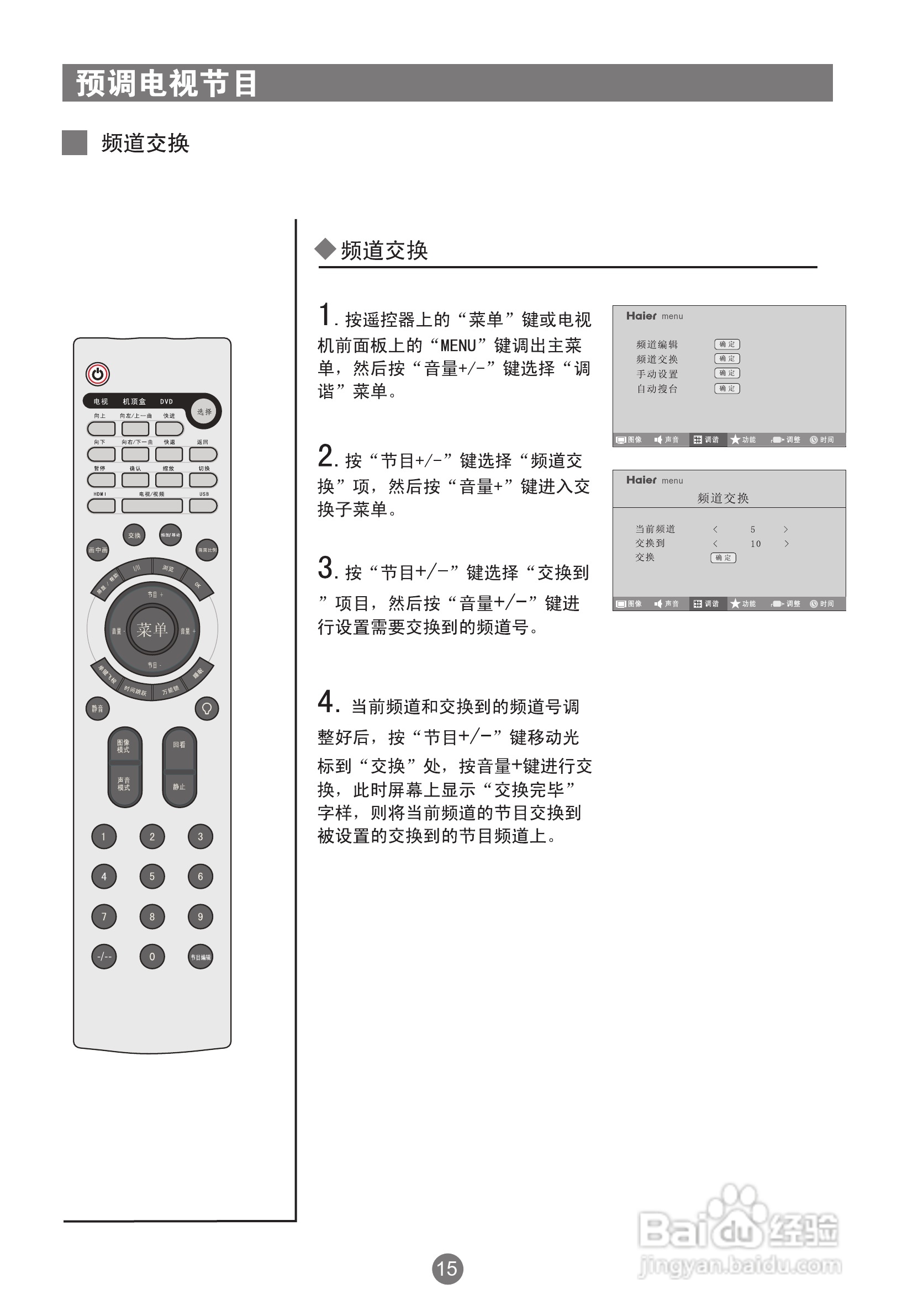 海尔L26R1A液晶彩电使用说明书:[3]