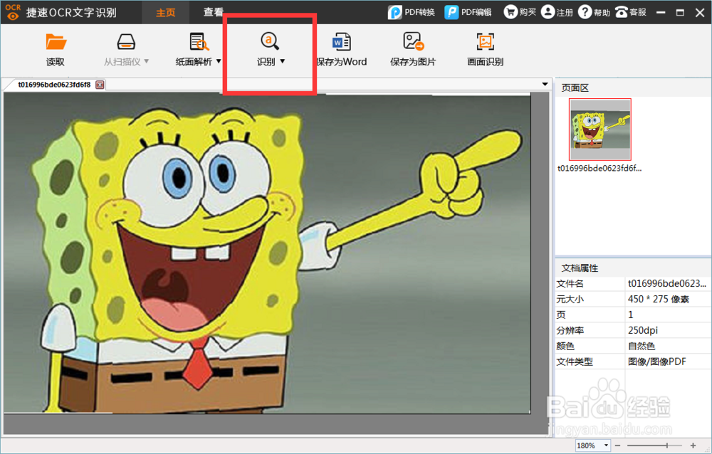 哪个图片文字识别软件比较好用