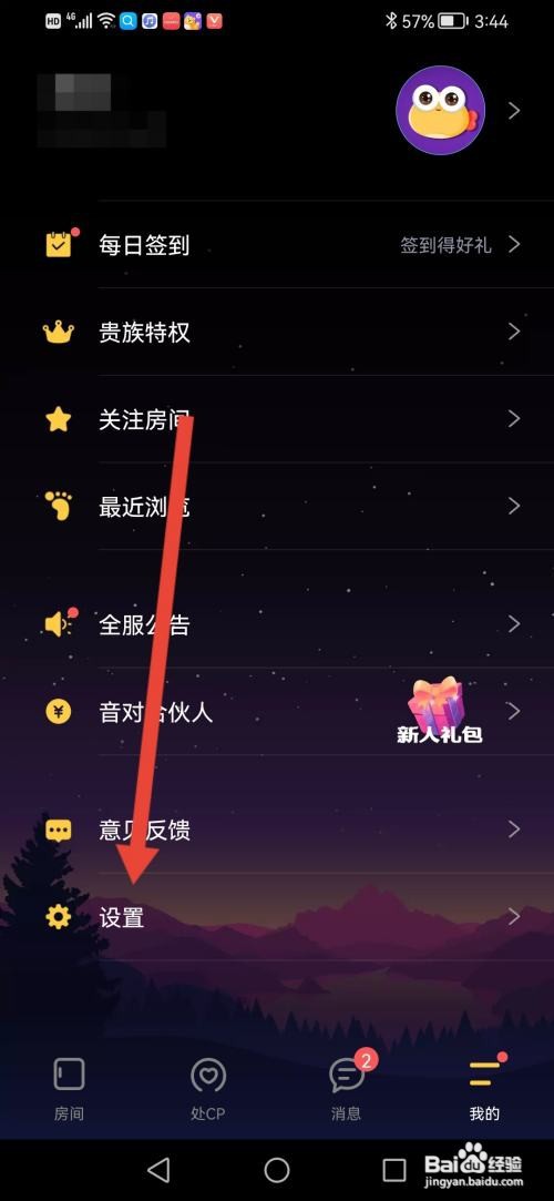 音对语聊如何设置不被跟踪