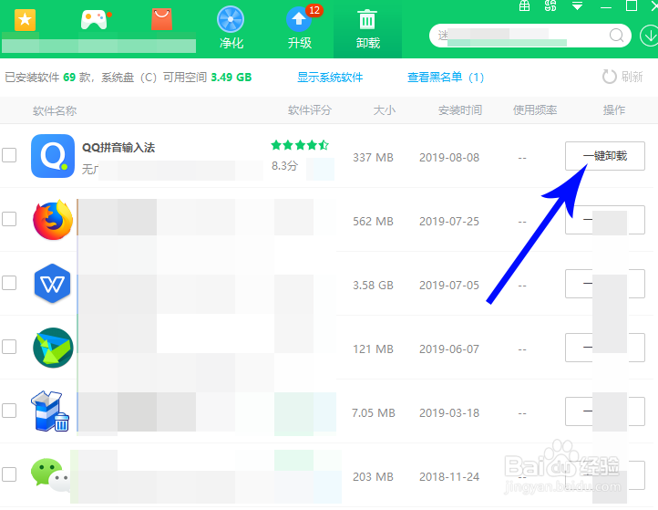 电脑qq输入法卸载不干净怎么办