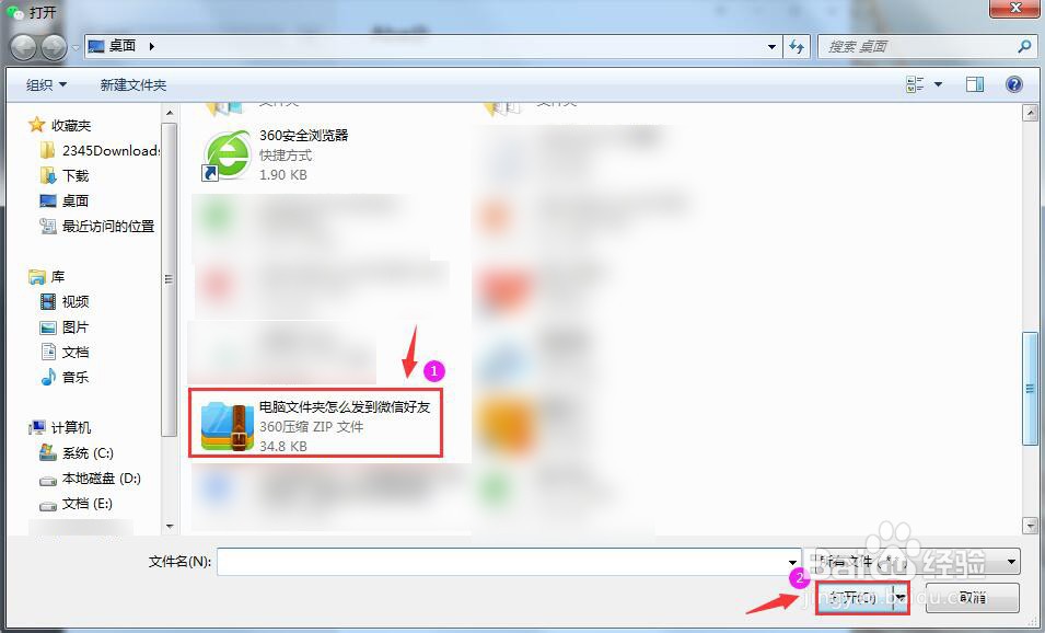 电脑文件夹怎么发到微信好友