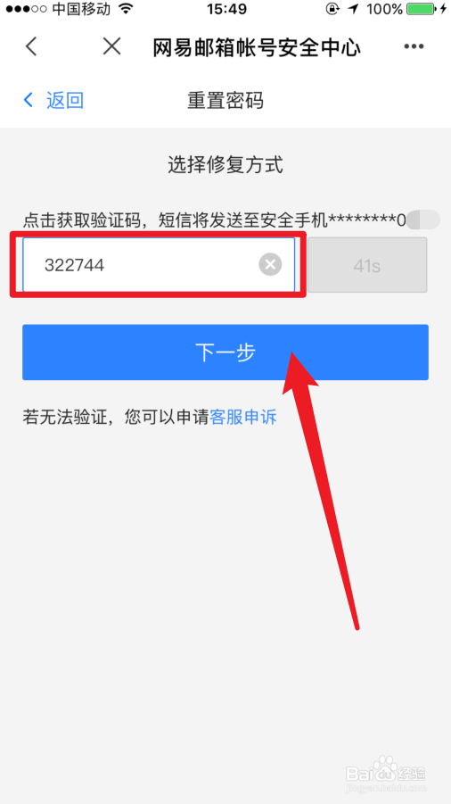手机登录网易邮箱怎么修改密码