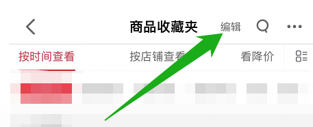 天猫收藏夹的商品怎么删除