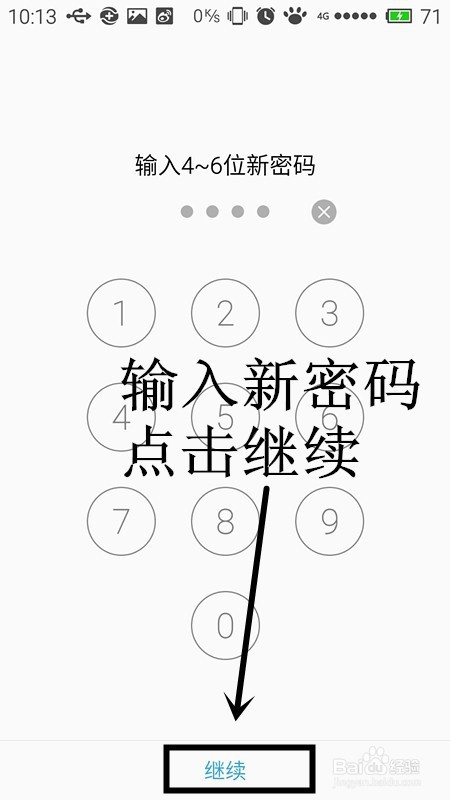 魅族手机如何设置锁屏简单密码？