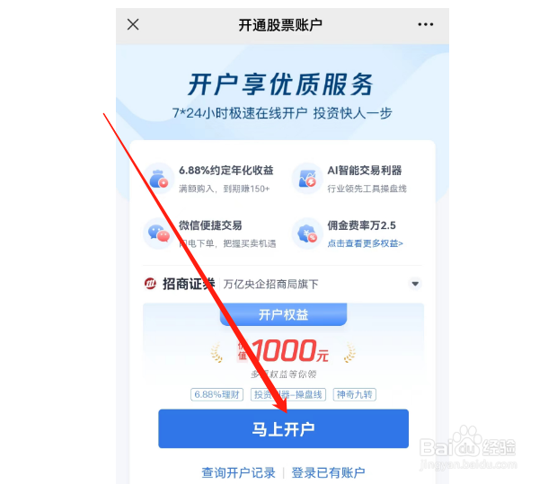 股市如何开户