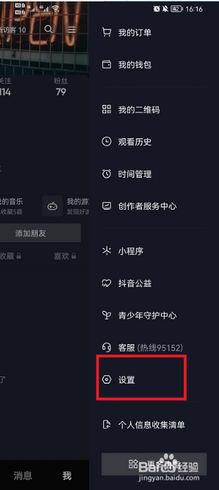 抖音如何设置开启私信