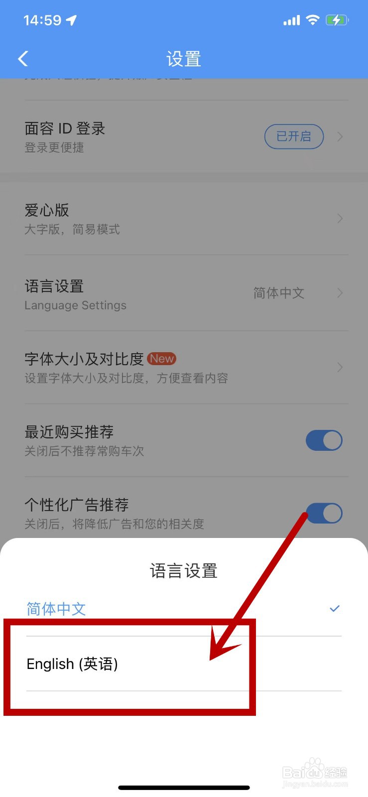 如何将铁路12306APP的语言设置为英语？