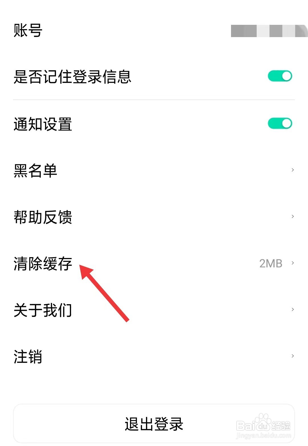 花途旅行app怎么清除缓存