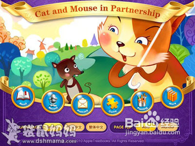 猫和老鼠合伙--儿童益智读物