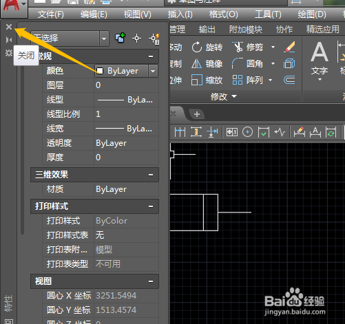 CAD2019如何修改对象的特性