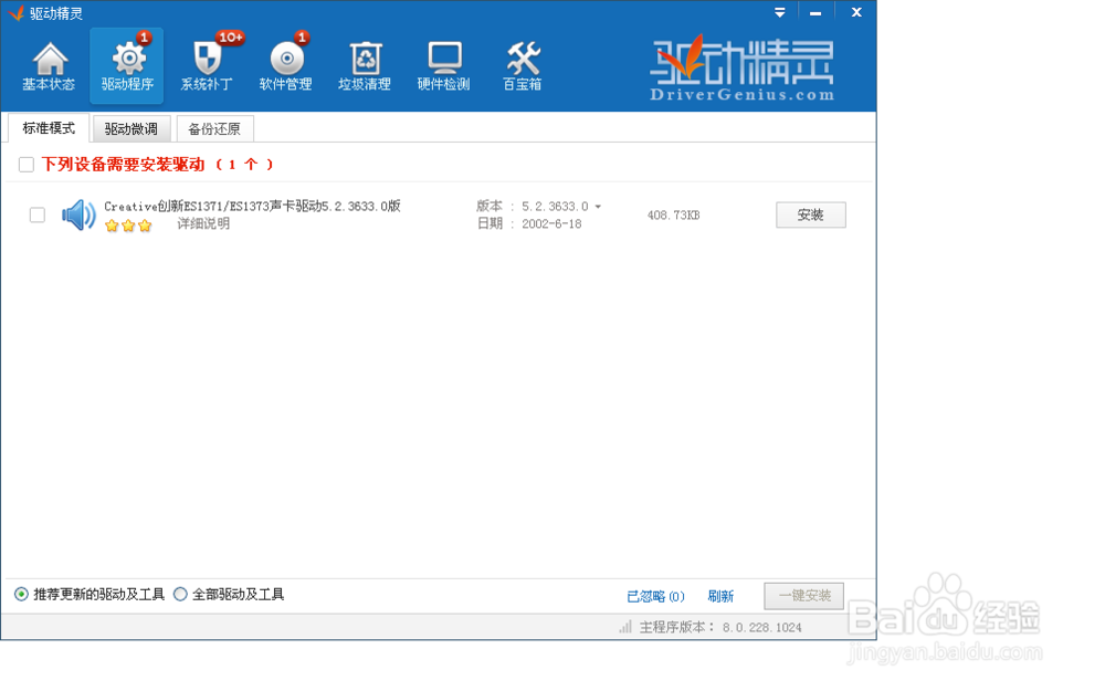 最新版驱动精灵怎么用