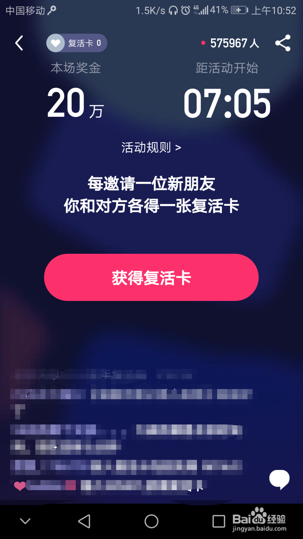 “百万英雄”活动的玩法攻略