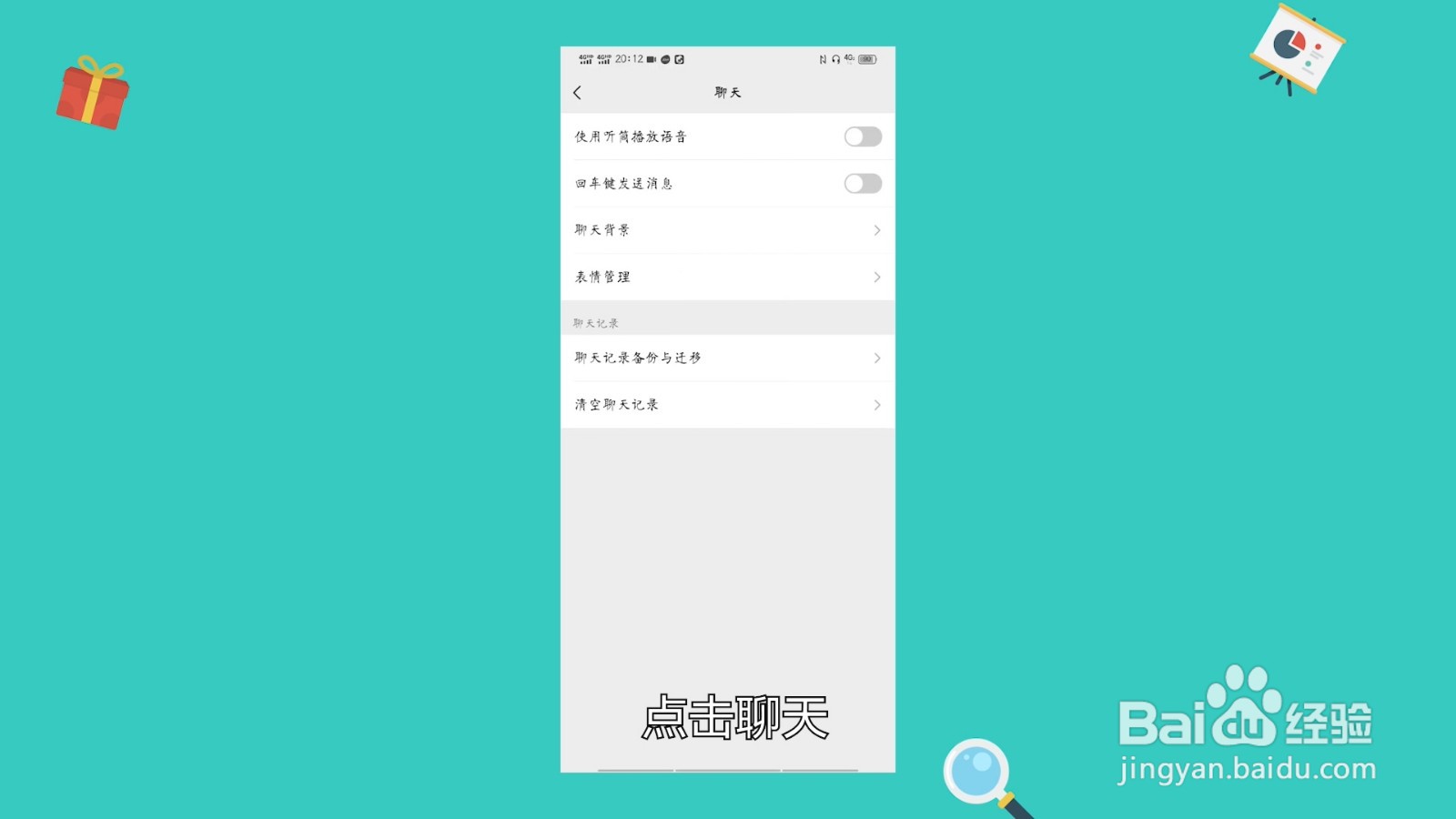 微信聊天记录怎么迁移
