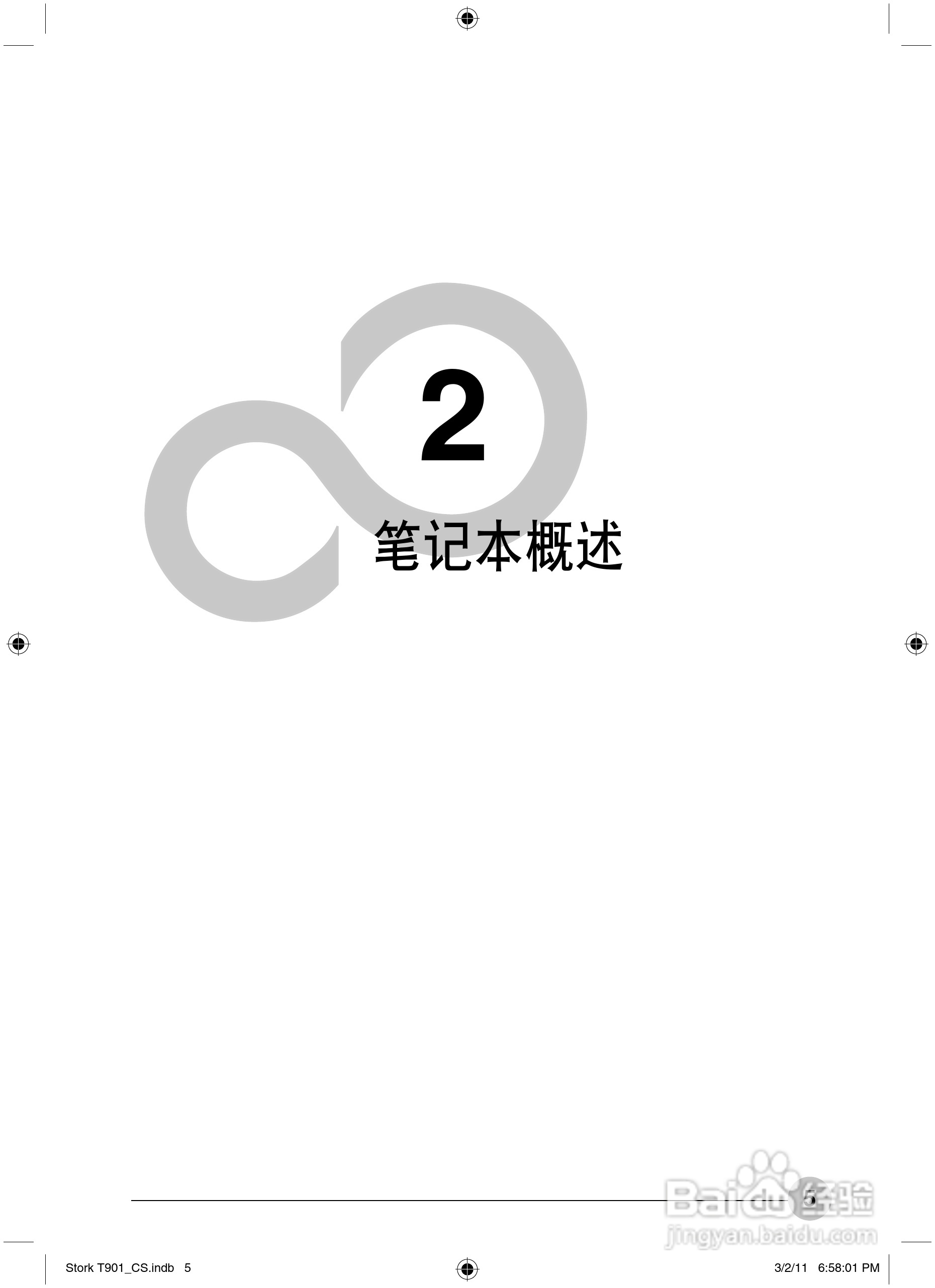富士通Stork T901笔记本电脑使用说明书:[2]
