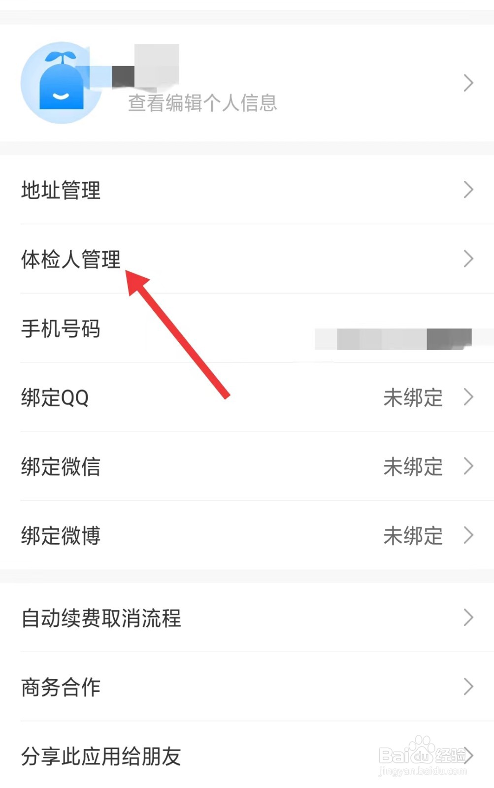 优健康app如何添加体检人