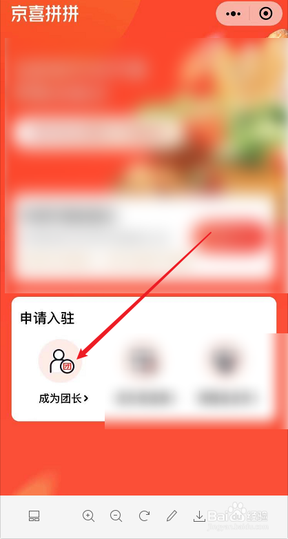 京喜拼拼怎么申请团长