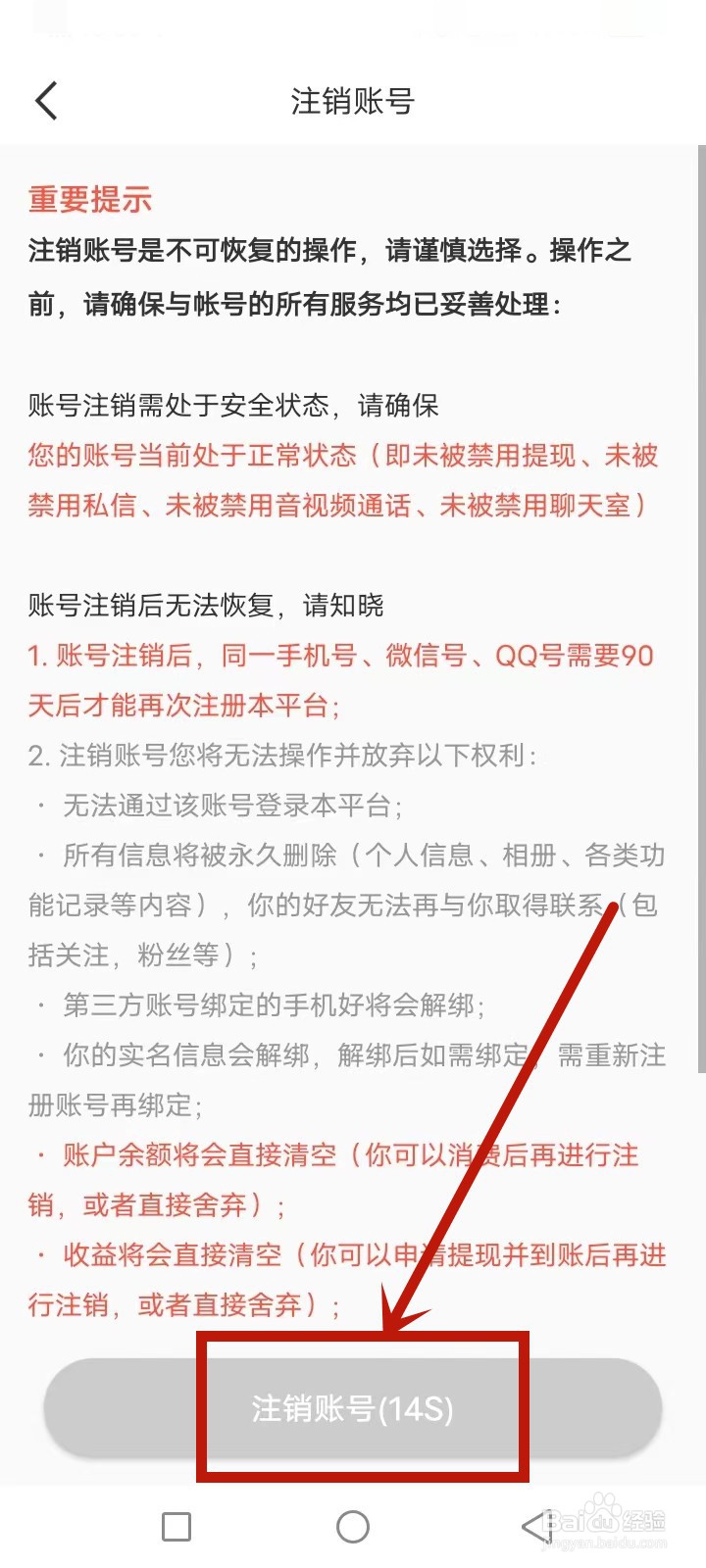 芯动视频聊天怎么注销账号
