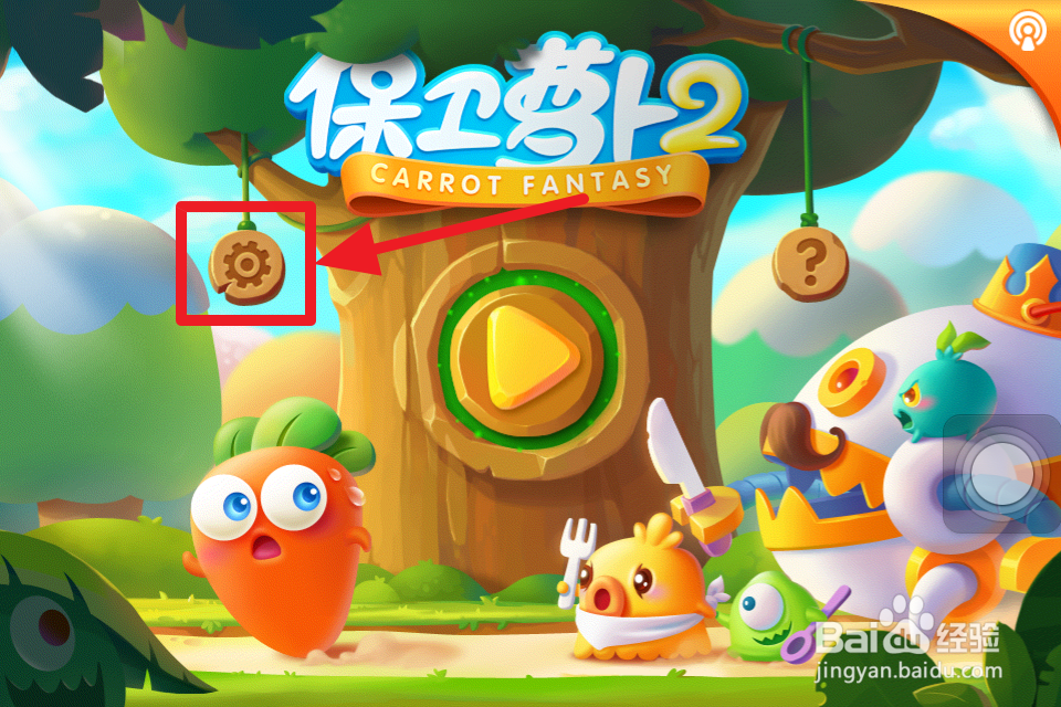 保卫萝卜2地下庄园怎么进入