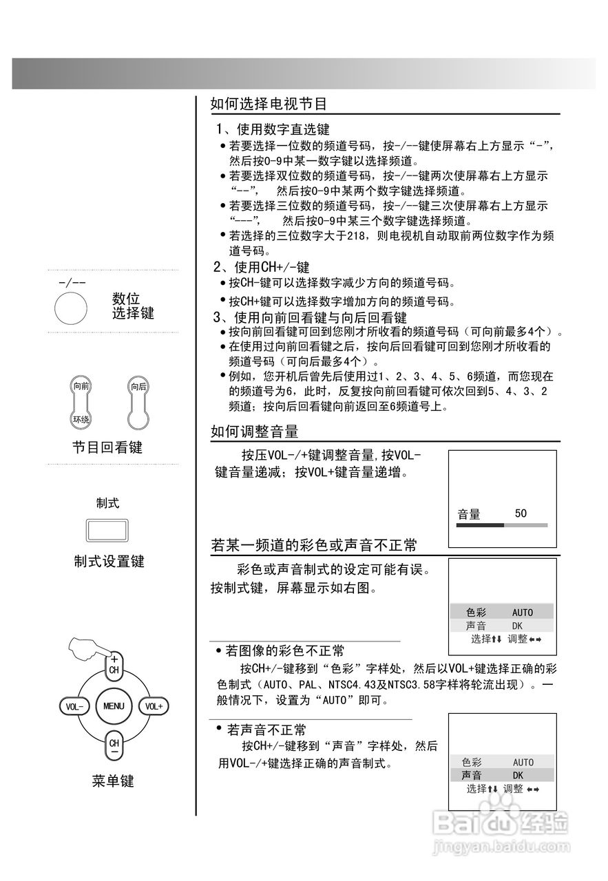 海尔25FV6H-B 彩电说明书:[1]