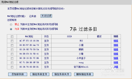 FAST无线路由MAC和防火墙过滤条目限制解决方案