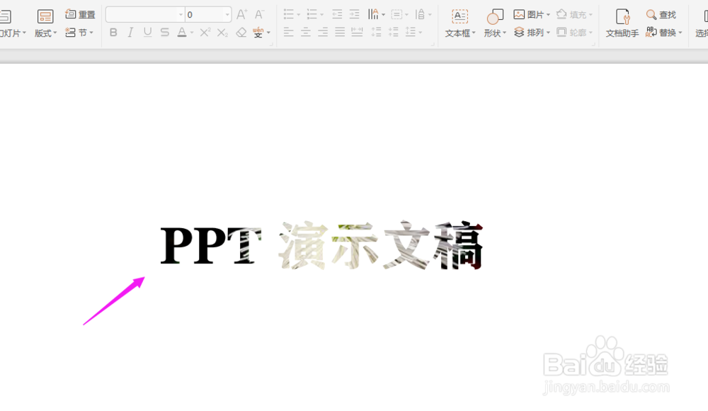 WPS2019中PPT文字如何加上背景图片