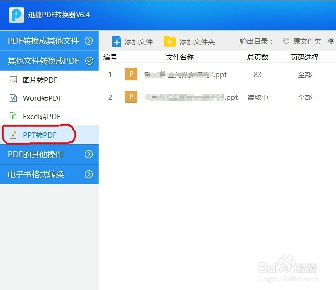 如何将PPT转PDF的一些方法