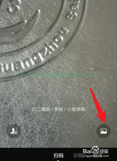 微信怎么识别图片二维码