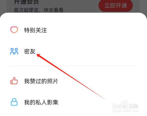 安卓版翻咔如何添加密友