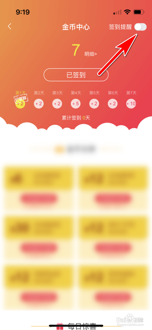 洋码头App如何关闭签到提醒功能