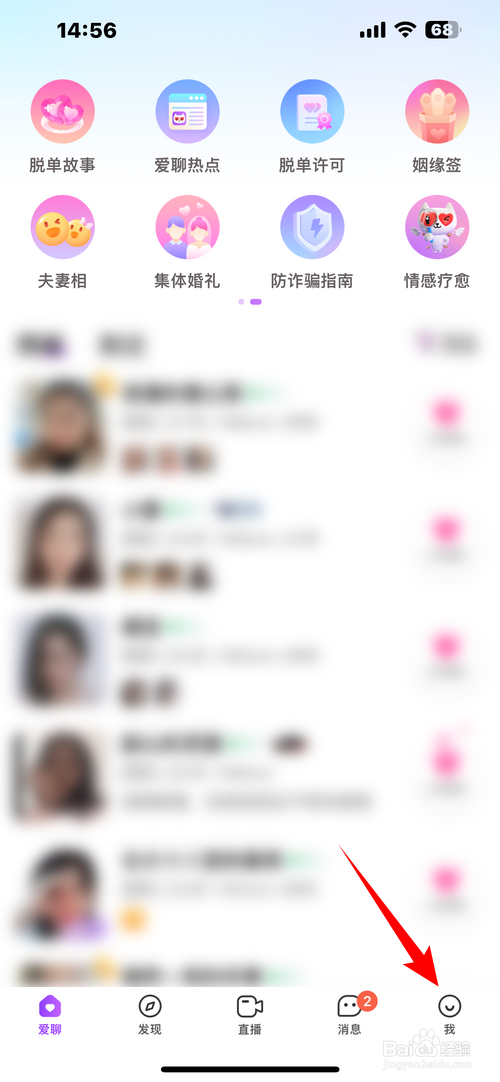 爱聊怎样查看金币收支记录