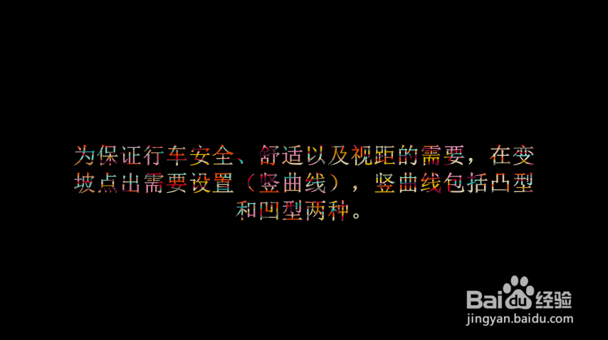 道路勘测设计复习提纲③