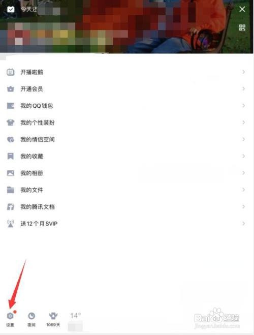 QQ怎么关闭特别关心提示音