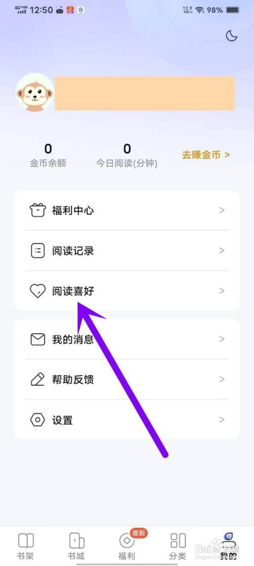 如何使用江湖免费小说APP设置喜好标签？