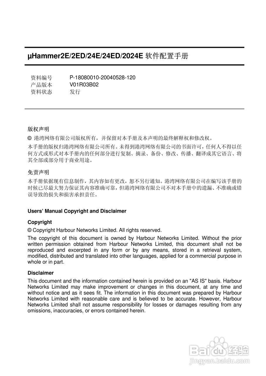 港湾网络交换机Hammer2E型说明书:[1]
