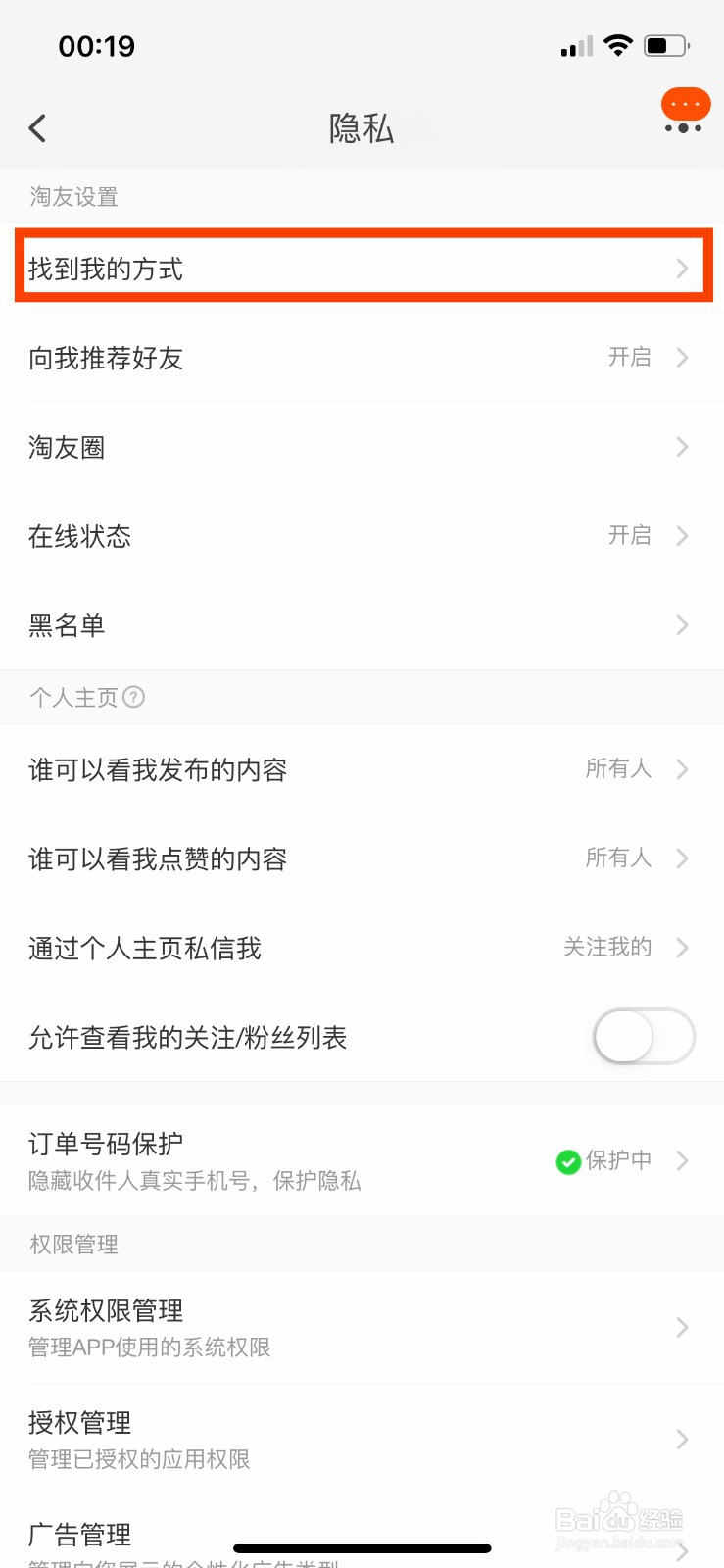 手机淘宝如何关闭通过个人名片找到我