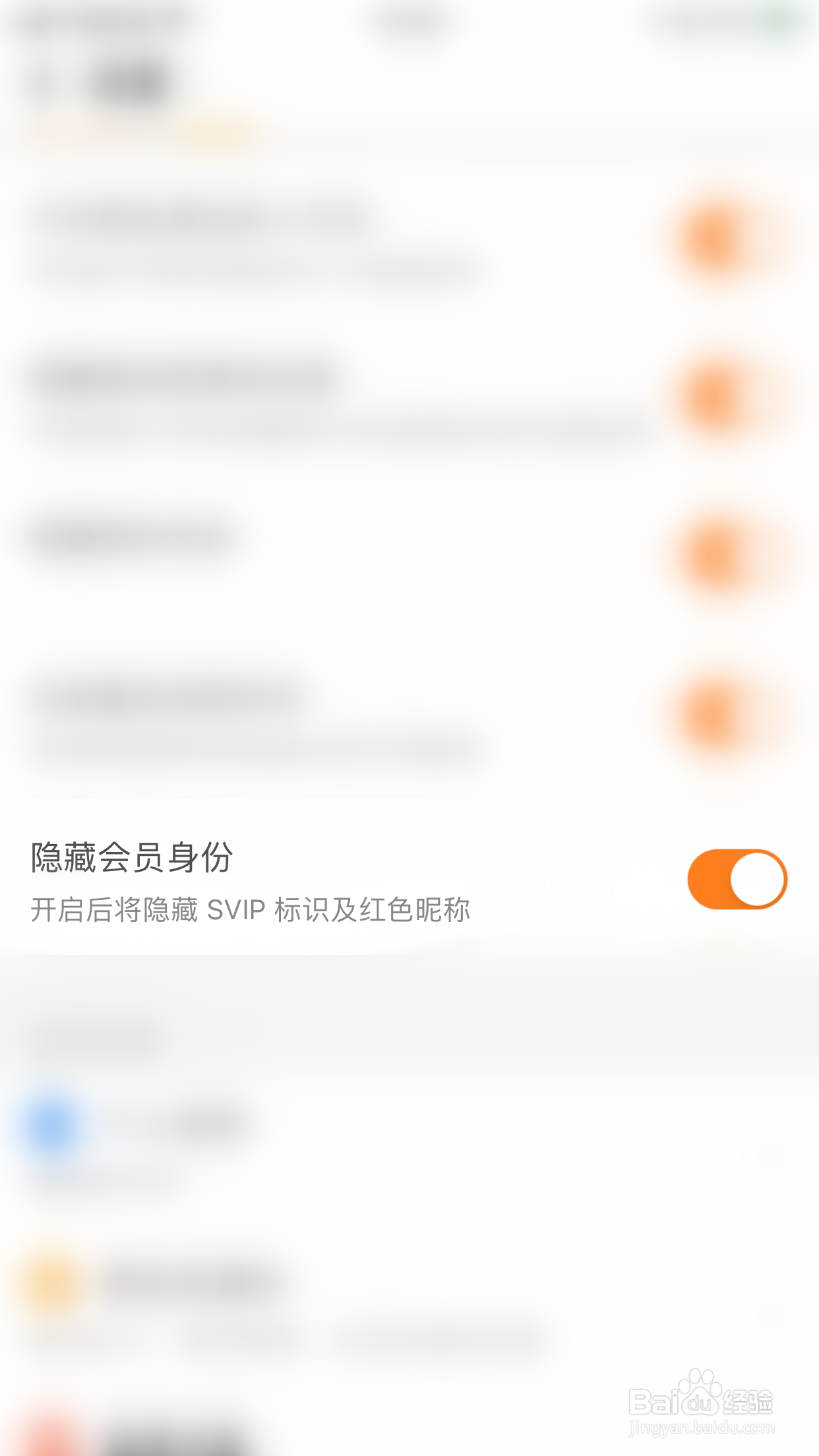 觅语如何关闭隐藏会员身份