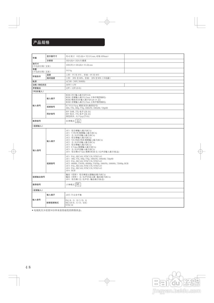 日立等离子电视42PD5000TC型使用说明书:[5]