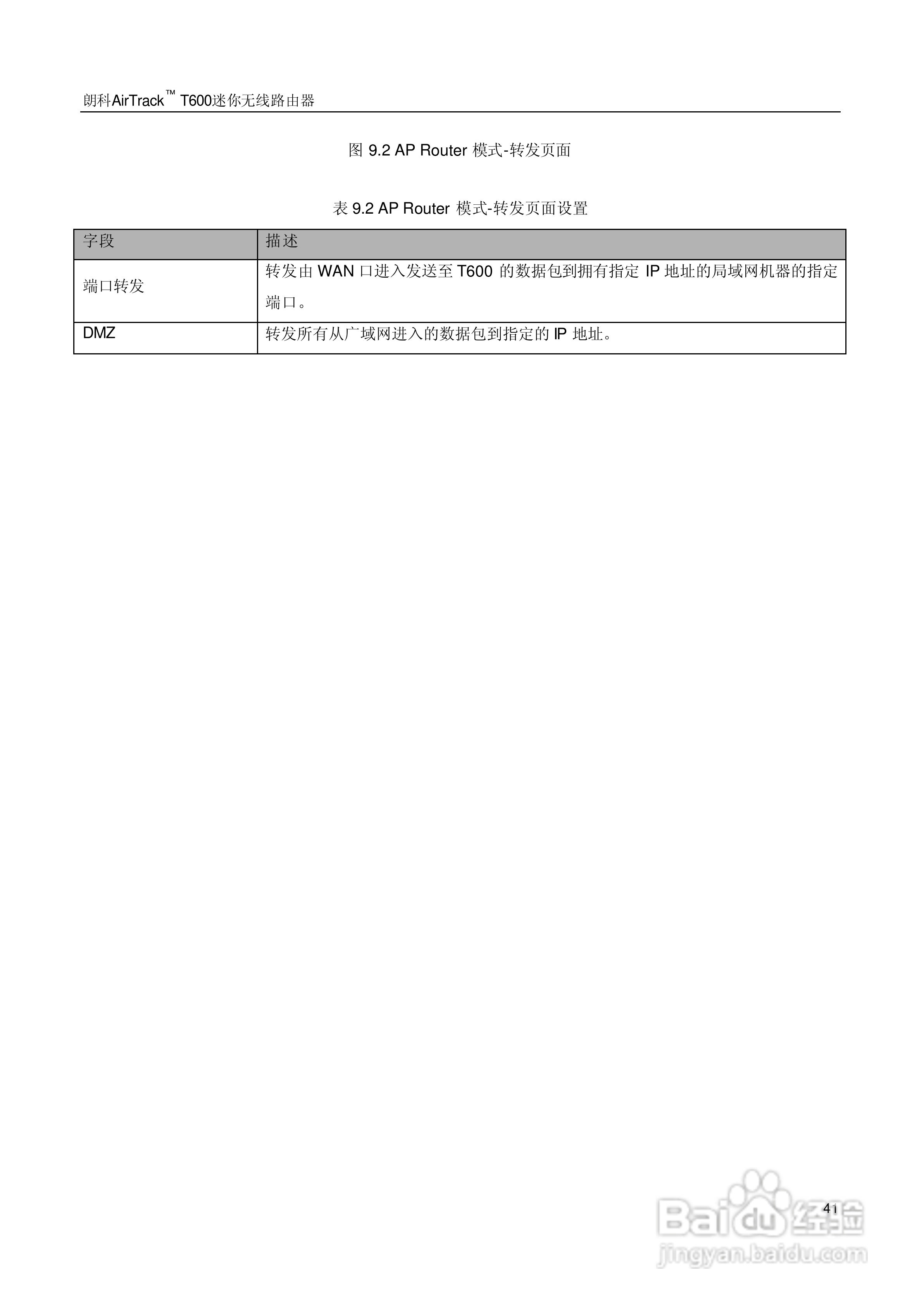 朗科交换机T600型说明书:[5]