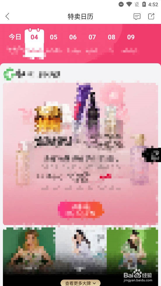 唯品会APP中在哪查看特卖日历